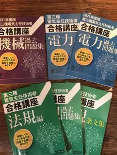 2026年最新】電験3種 SATの人気アイテム - メルカリ