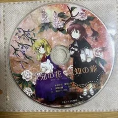 2026年最新】魅知の旅 未知の花の人気アイテム - メルカリ