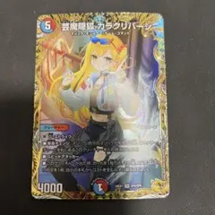 2026年最新】カラクリバーシ 金トレジャーの人気アイテム - メルカリ