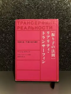 2026年最新】振り子 トランサーフィンの人気アイテム - メルカリ