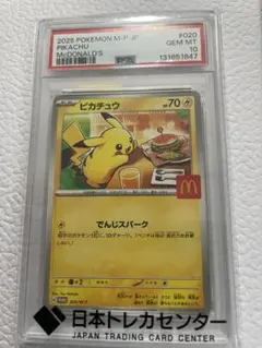 2026年最新】PSA10 ピカチュウ マクドナルドの人気アイテム - メルカリ
