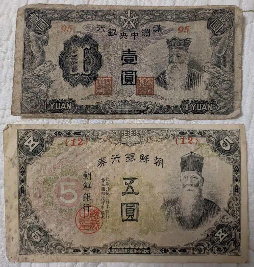 2026年最新】朝鮮銀行 大日本帝国の人気アイテム - メルカリ