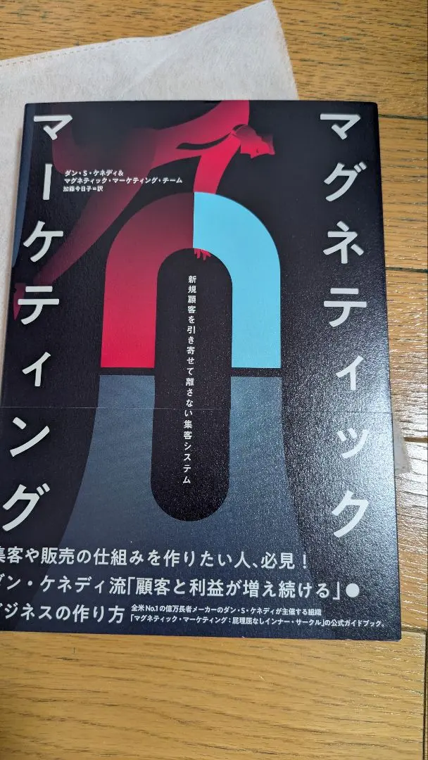 2026年最新】マグネティック・マーケティングの人気アイテム - メルカリ