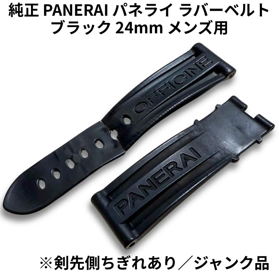 2026年最新】PANERAI 割引オプション：通常商品 ラバーベルトの人気
