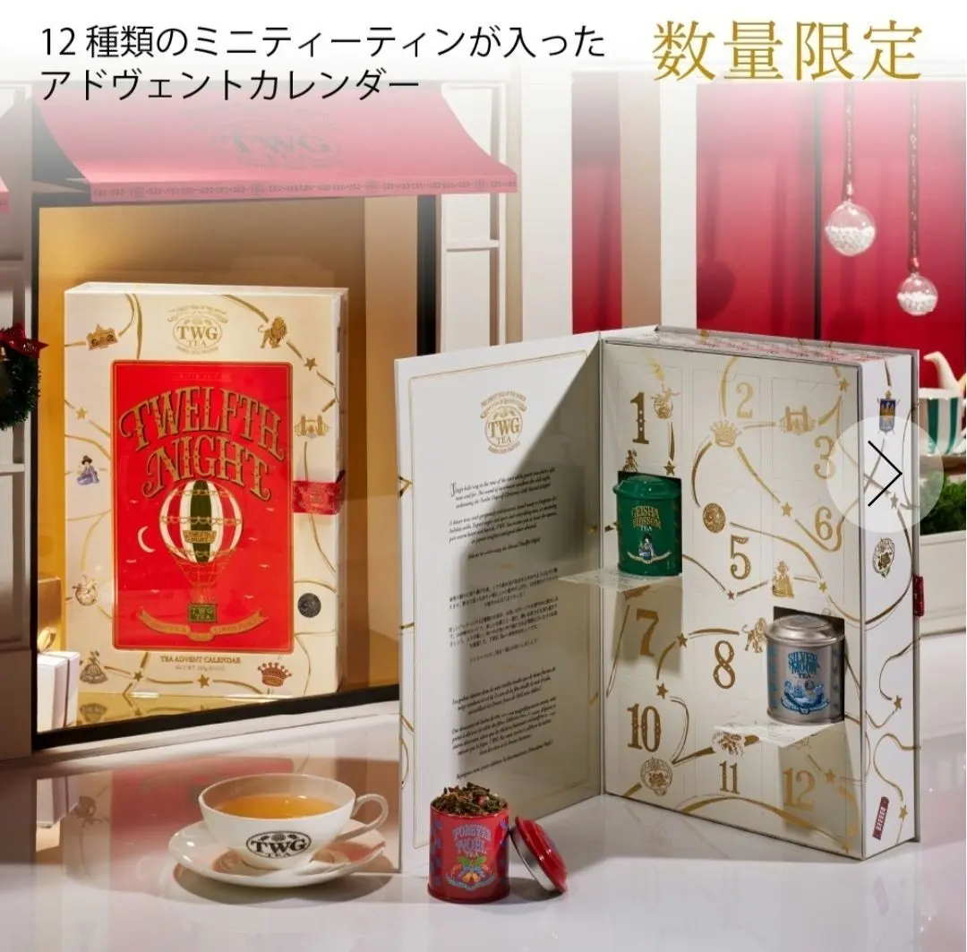 2026年最新】twg アドベントカレンダーの人気アイテム - メルカリ