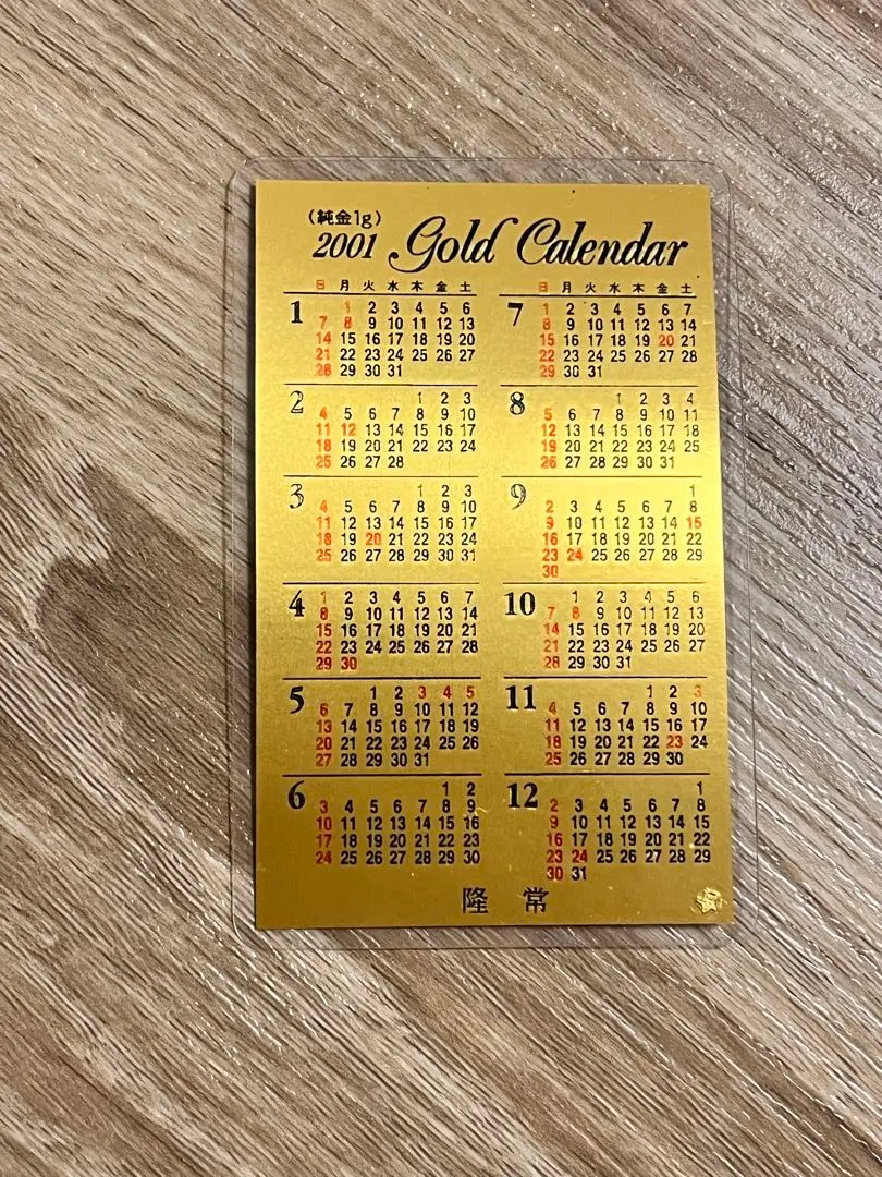 2026年最新】純金 カレンダー 1gの人気アイテム - メルカリ