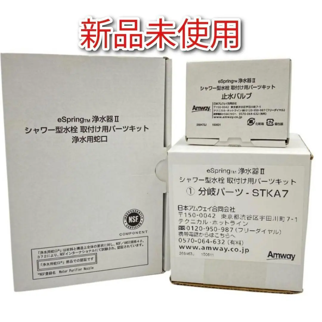 2026年最新】amway 浄水器 分岐パーツの人気アイテム - メルカリ