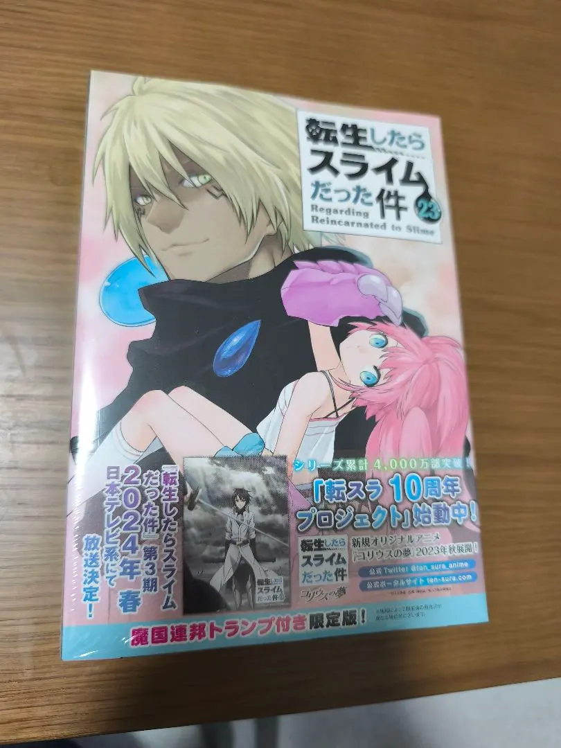 2026年最新】転生したらスライムだった件 23巻 限定版の人気アイテム