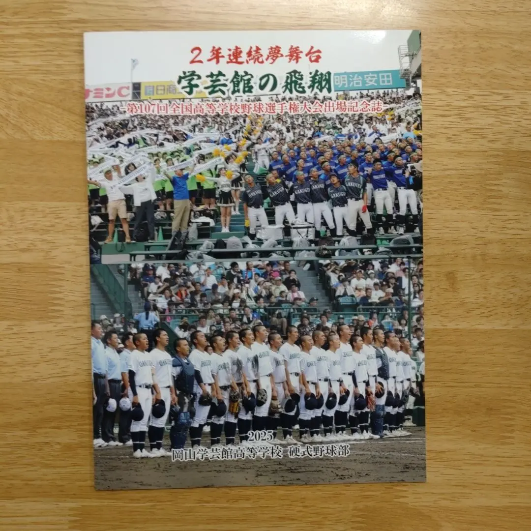 2026年最新】岡山学芸館 野球の人気アイテム - メルカリ