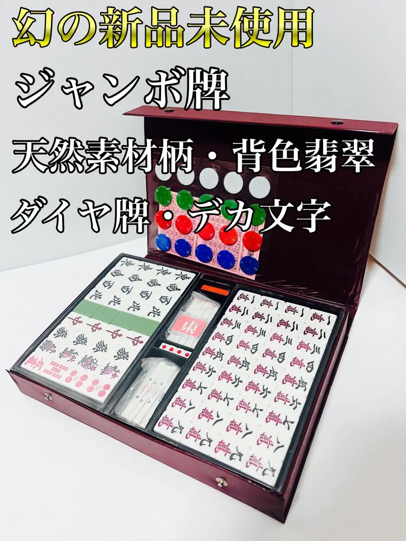 2026年最新】ジャンボ牌の人気アイテム - メルカリ