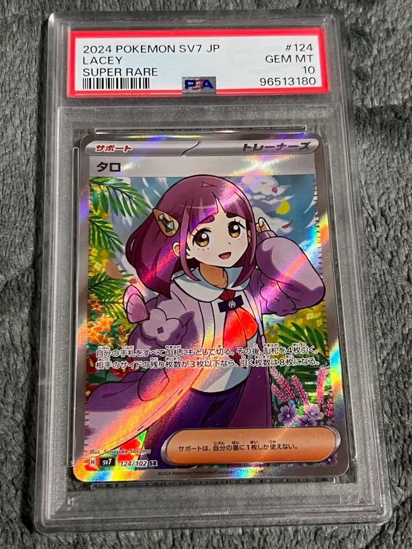 2026年最新】タロSR psa10の人気アイテム - メルカリ