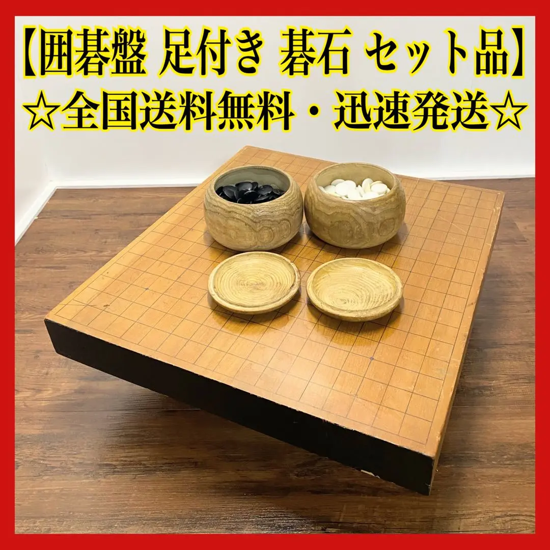 2026年最新】囲碁盤 足つきの人気アイテム - メルカリ