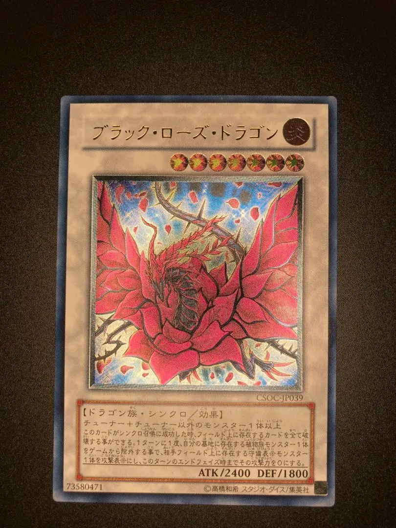 2026年最新】ブラック・ローズ・ドラゴン ゴールドシークレットの人気