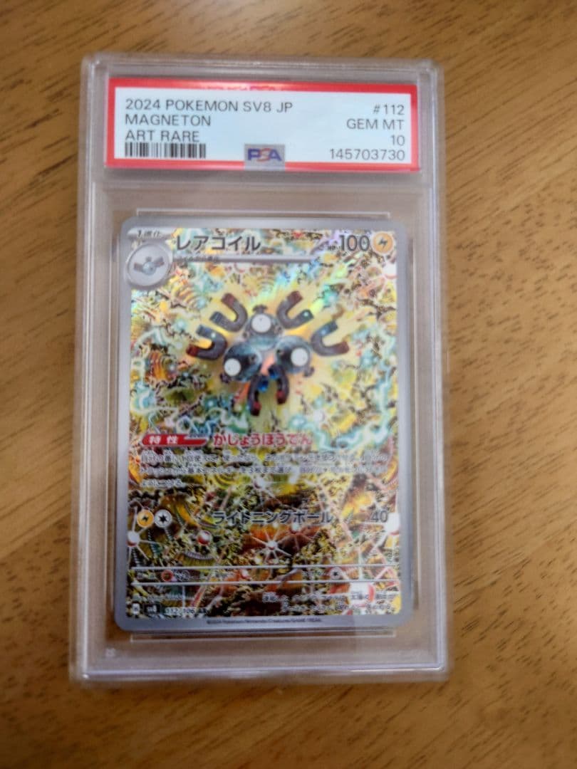 レアコイル AR PSA10 超電ブレイカー sv8 112/106 - メルカリ