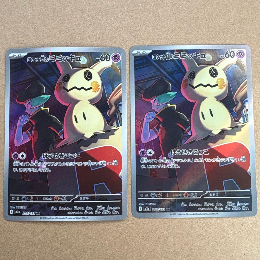 ポケモンカード ロケット団のミミッキュ AR ほうせきごっこ - メルカリ