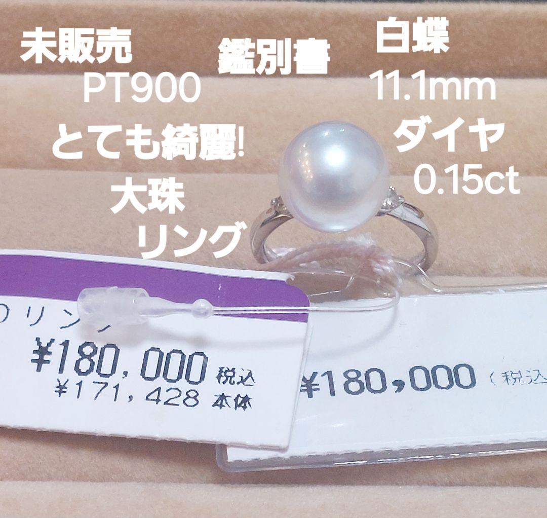 朝まで赤字の出品未販売鑑別書PT900白蝶11.1mmダイヤ0.15リング 朝まで赤字の出品未販売鑑別書PT900白蝶11.1mmダイヤ0.15リング - メルカリ