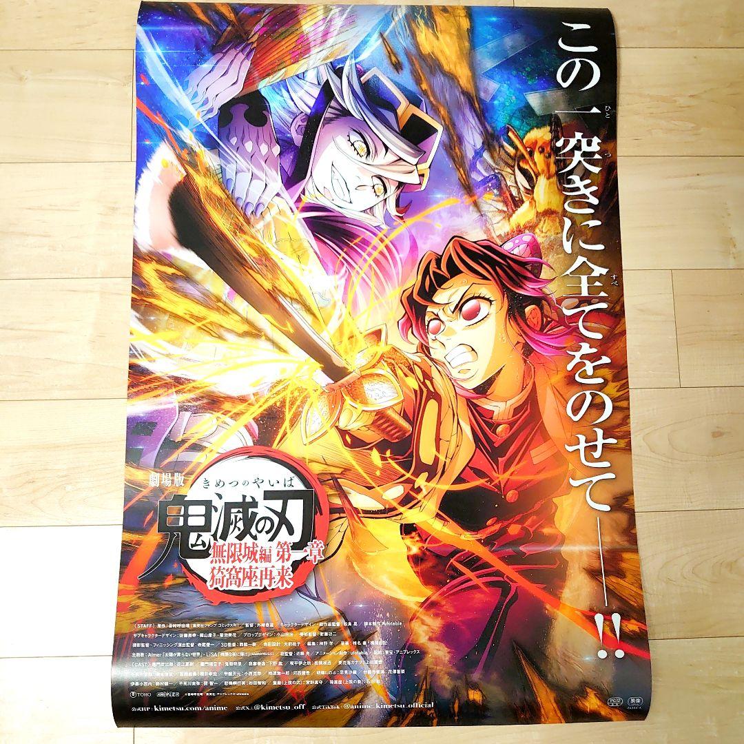 劇場版　鬼滅の刃　 無限城編　ポスター　C 劇場版「鬼滅の刃」無限城編 』第一章 猗窩座再来』 公式サイト｜2025