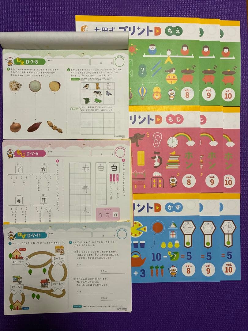 七田式 プリントd ちえかずもじvol.8-10 7少し - メルカリ
