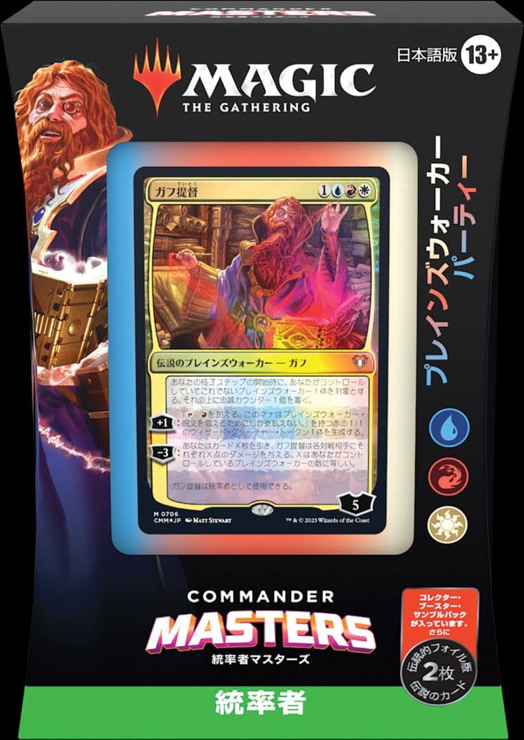 統率者マスターズ プレインズウォーカーパーティー MTG】統率者マスターズ・統率者デッキ『プレインズウォーカー