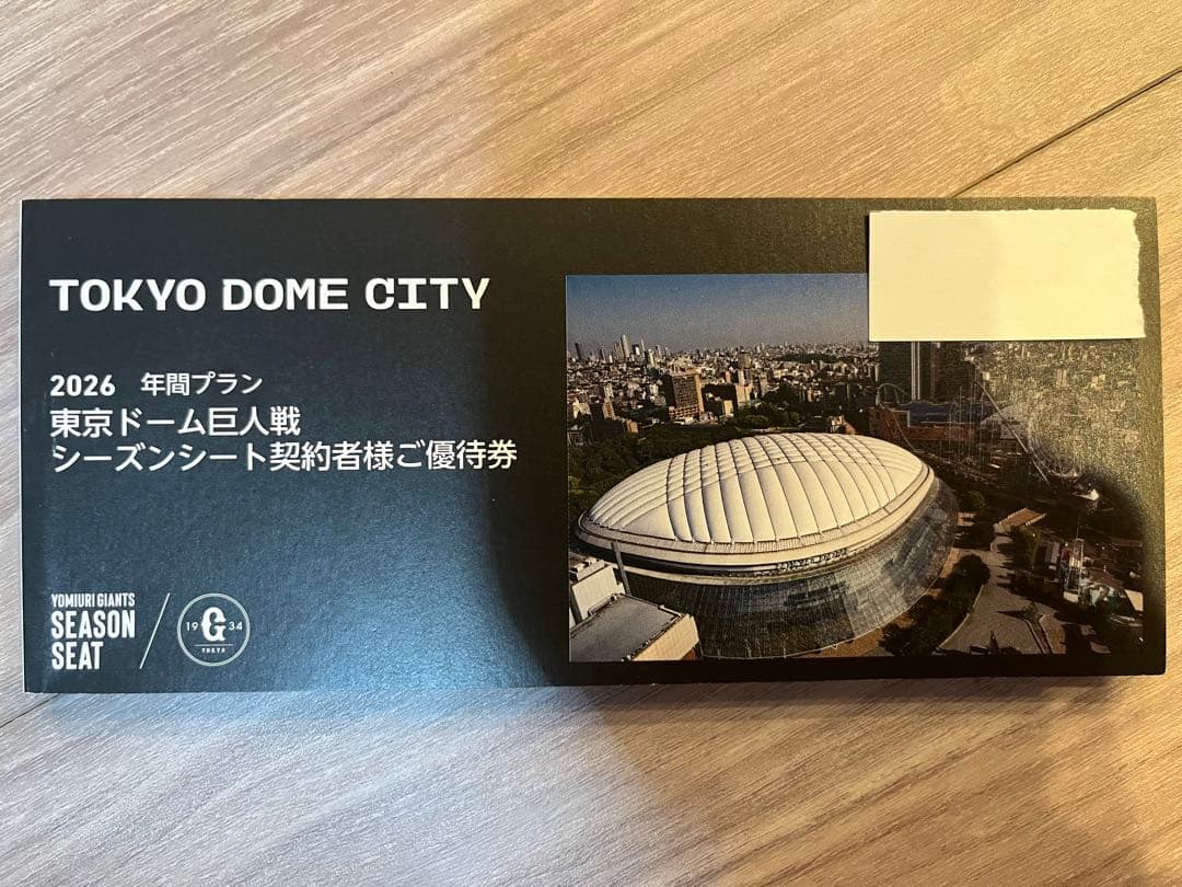 東京ドームシティTOKYO DOME CITY シーズンシート契約者様 ご優待券