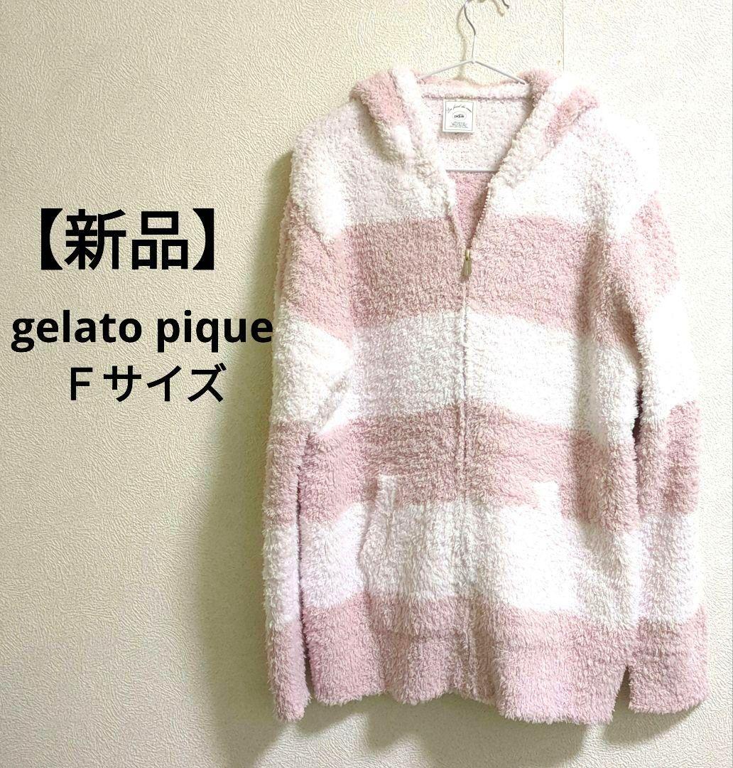 新品】ジェラートピケ パーカー ルームウェア トップス もこもこ