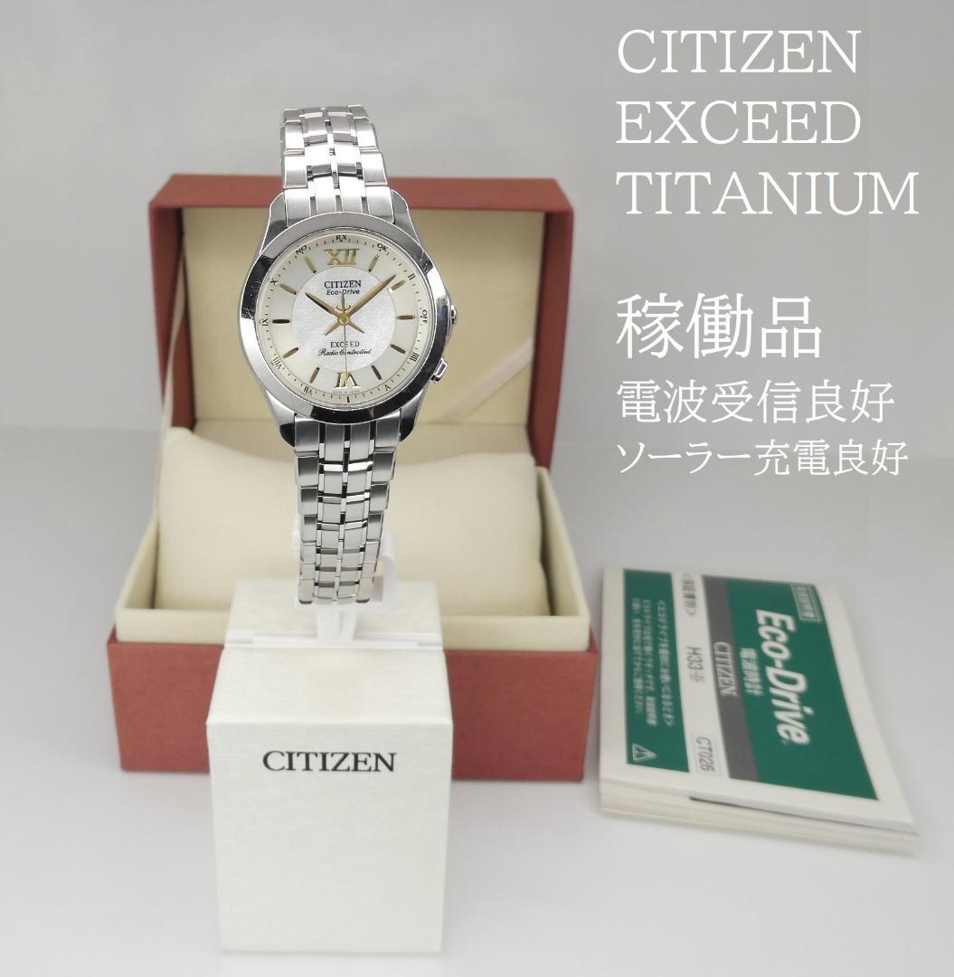 ✴良品稼働品 シチズン エクシード チタン 白蝶貝 電波ソーラー 17㎝ 12万 白蝶貝で「誓いの矢」を描いた「シチズン エクシード」限定モデル
