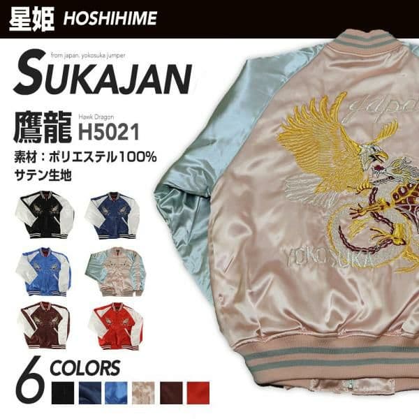 星姫 hoshihime 和柄 総刺繍 サテン スカジャン 鷹龍 日本製 - メルカリ