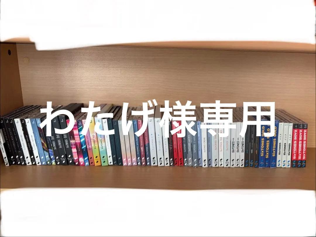 SixTONES CD Imitation Rain〜BOYZ SixTONES CD「Imitation Rain / D.D. 」(SixTONES仕様)