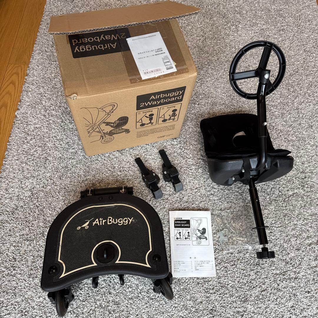 Air Buggy 2way board エアバギー専用　ステップボード AIRBUGGY（エアバギー） 2WAYボードEX ベビーカーステップ 2人乗り