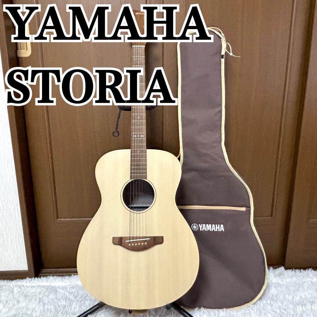 ✨美品✨YAMAHA STORIA ヤマハ　アコースティックギター　ソフトケース YAMAHA（ヤマハ） アコースティックギター YAMAHA STORIA 1 オフ