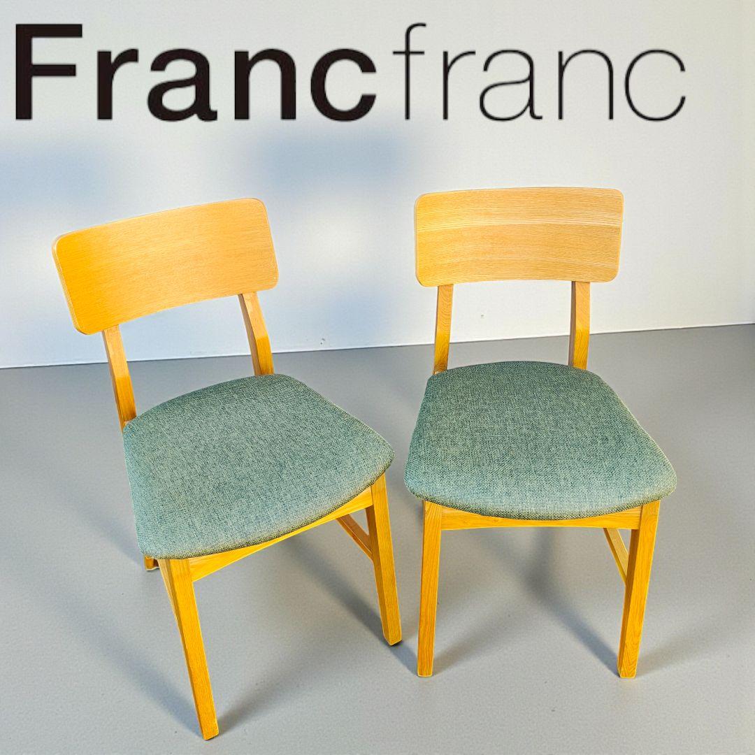 フランフラン Francfranc 北欧風 天然木 コムンチェア 2脚セット 人気のFrancfranc(フランフラン)のCOMUN(コムン)チェア/ファブリック 2