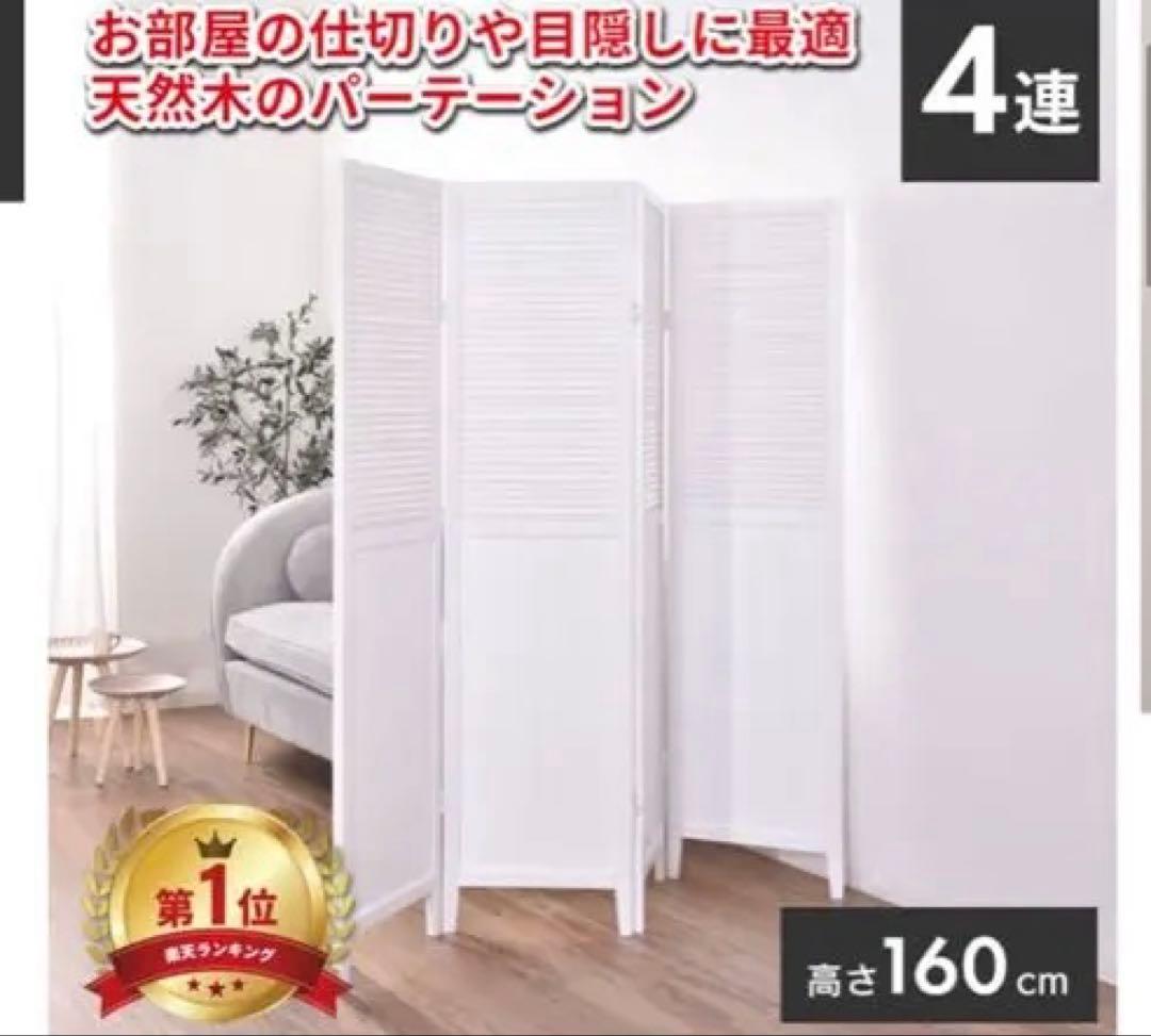 木製 4連　パーテーション 折畳　折り畳み式　高さ160cm 白　ホワイト　姫 楽天市場】パーテーション 4連 高さ160 パーティション 自立 北欧