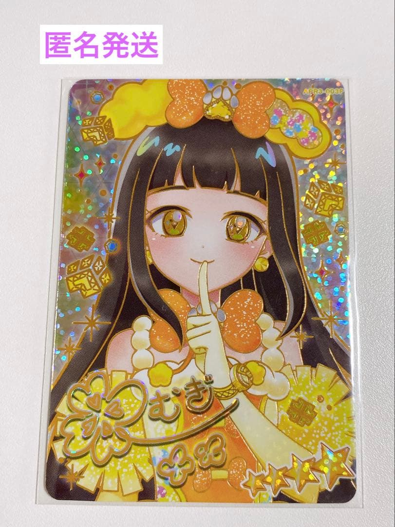 ひみつのアイプリ リング3弾 アニマルバズリウムプードルイエロー