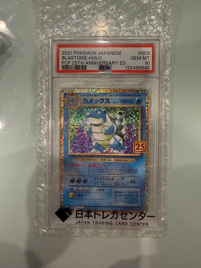 カメックス 25th anniversary PSA10 ポケモンカード カメックス 25th PSA10 GEM MINT プロモ｜Yahoo!フリマ