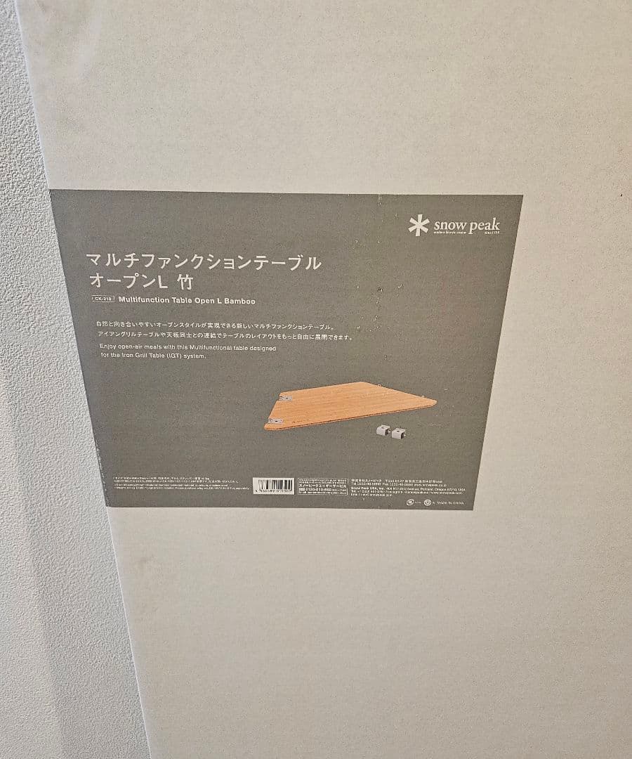 スノーピーク　マルチファンクションテーブル オープンＬ竹（新品・未開封） オンライン限定】マルチファンクションテーブルオープンLRセット