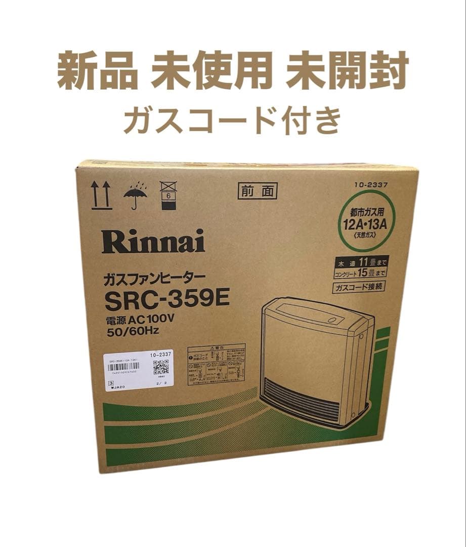 新品未使用 Rinnai リンナイ ガスファンヒーター　SRC-359E都市ガス リンナイ 都市ガスファンヒーター SRC-359E-1 (送料無料) 暖房器具 12A