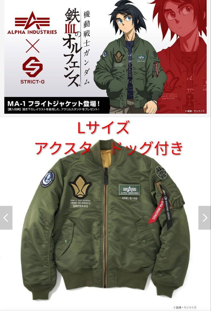 STRICT-G ALPHA 鉄血のオルフェンズMA-1 三日月 L タグセット STRICT-G ALPHA『機動戦士ガンダム 鉄血のオルフェンズ』MA-1 三日月
