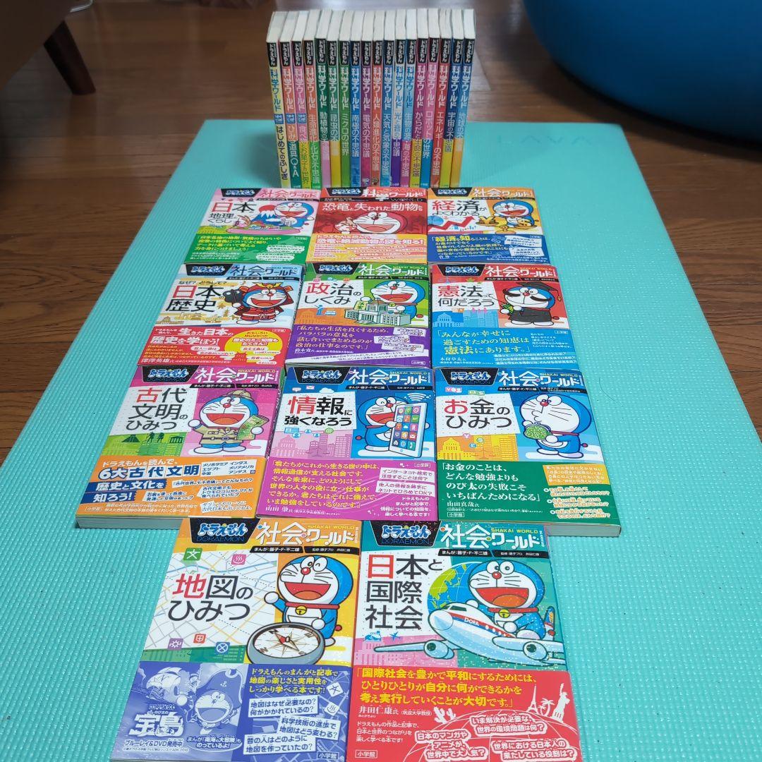 ドラえもん 社会・科学ワールド 全29巻セット bookssakura_t00014