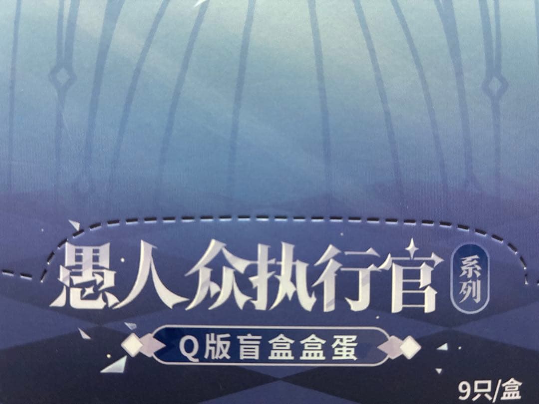 原神 ファデュイ ファトゥス 執行官 ミニフィギュア 霜痕与権焔 9種