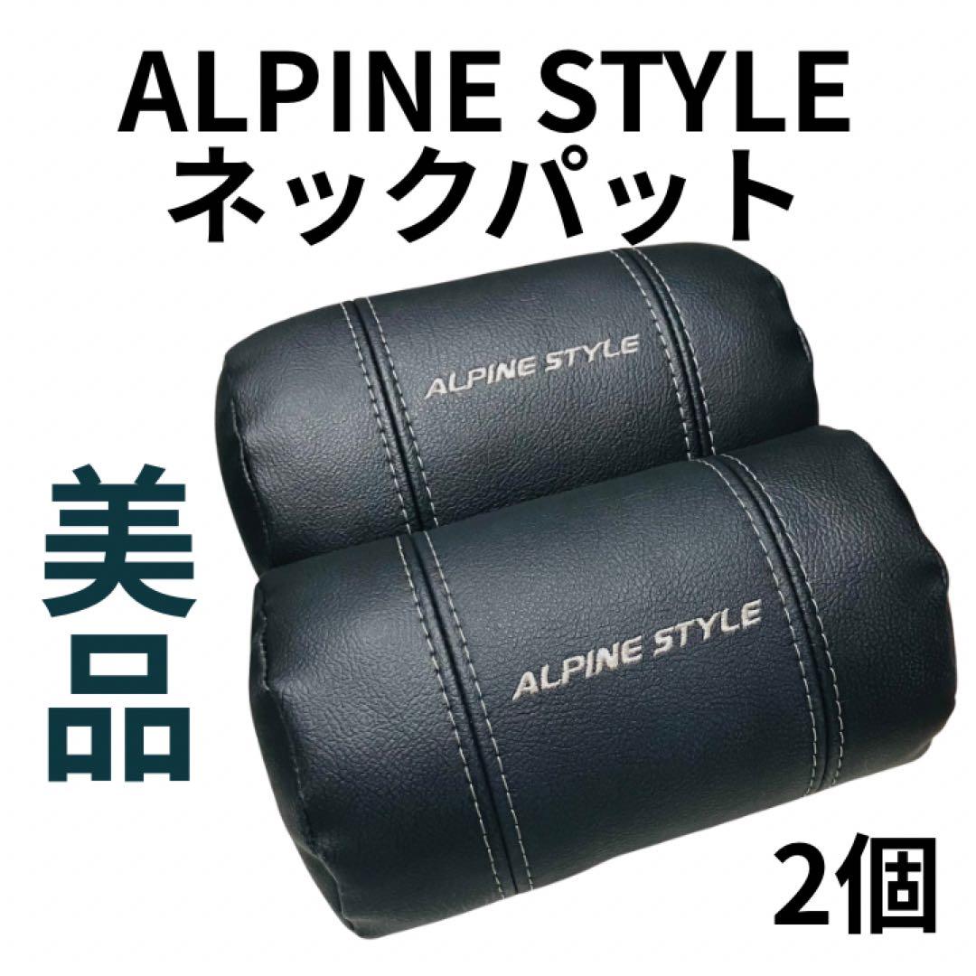 ALPINE STYLE アルパインスタイル　車用アクセサリー　ネックパット ALPINE STYLE オリジナルアクセサリー - アルパインスタイル ALPINESTYLE