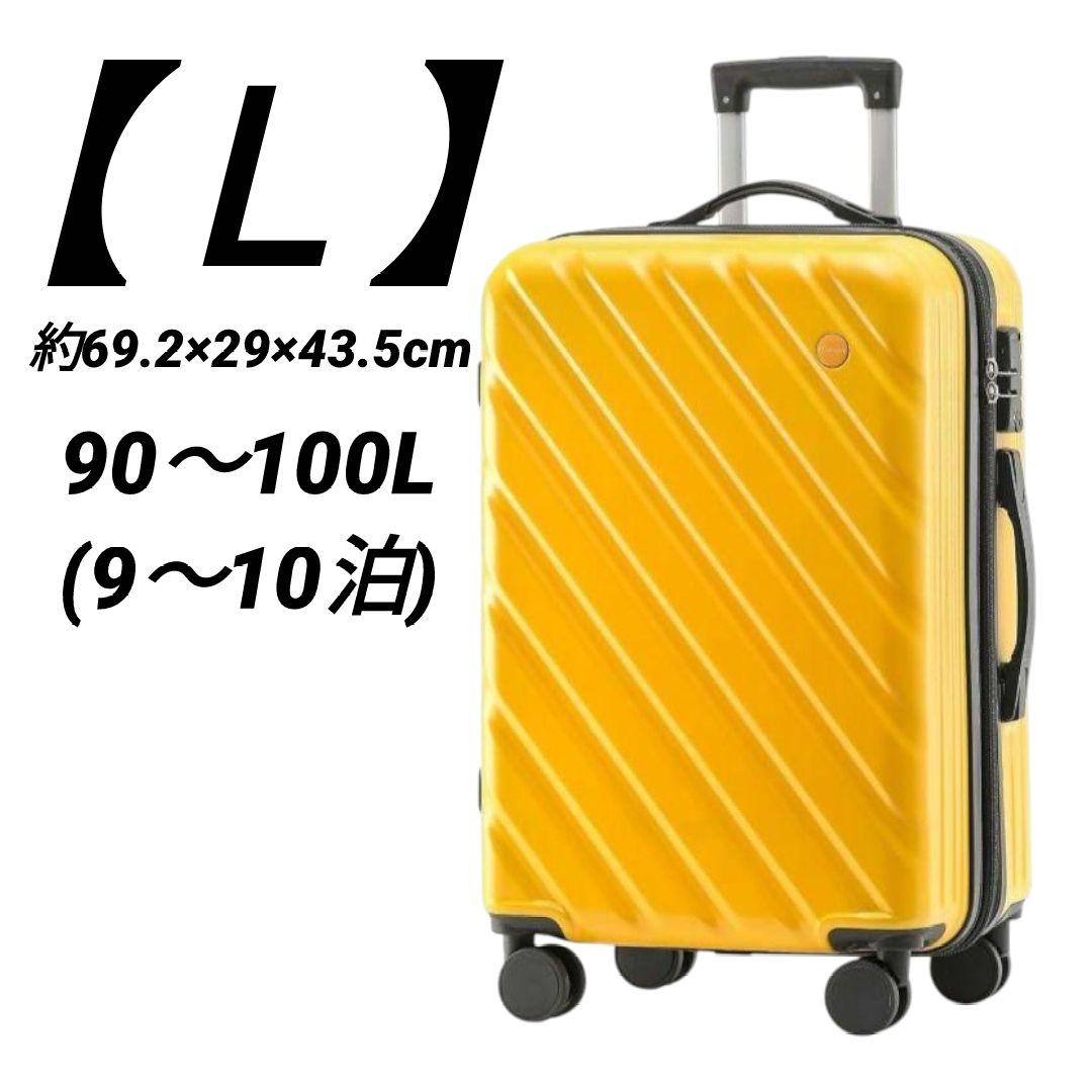 スーツケース キャリーケース 【Ｌ】イエロー 90L 拡張機能付 旅行 出張 スーツケース Lサイズ 容量98L suitcase エコノミック TSAロック