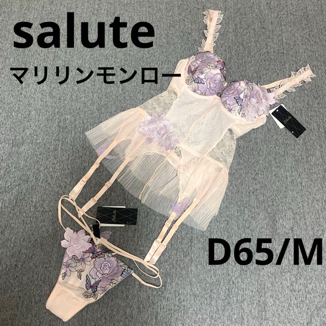 新品、ワコール　サルート、上下、スリーインワン、マリリンモンロー、D65/M 新品、ワコール サルート、上下、スリーインワン、マリリンモンロー、D65/M