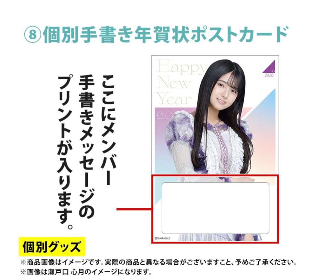 乃木坂46 2026年福袋A B C 19点 賀喜遥香 - メルカリ