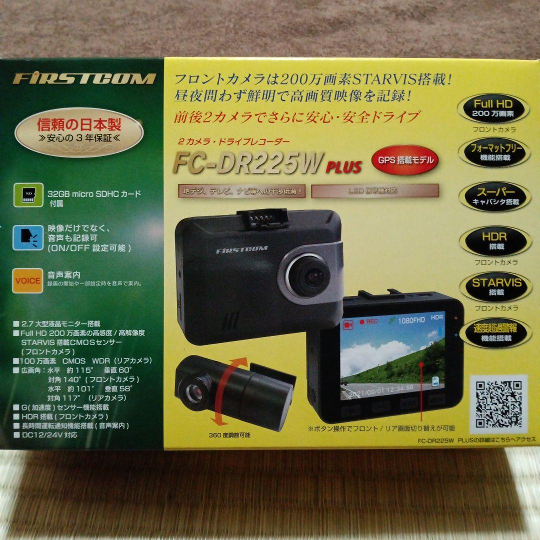 新品未使用ドライブレコーダーFC-DR225W PLUS 楽天市場】F.R.C.エフ・アール・シー FIRSTCOM FC-DR225W PLUS 前後2