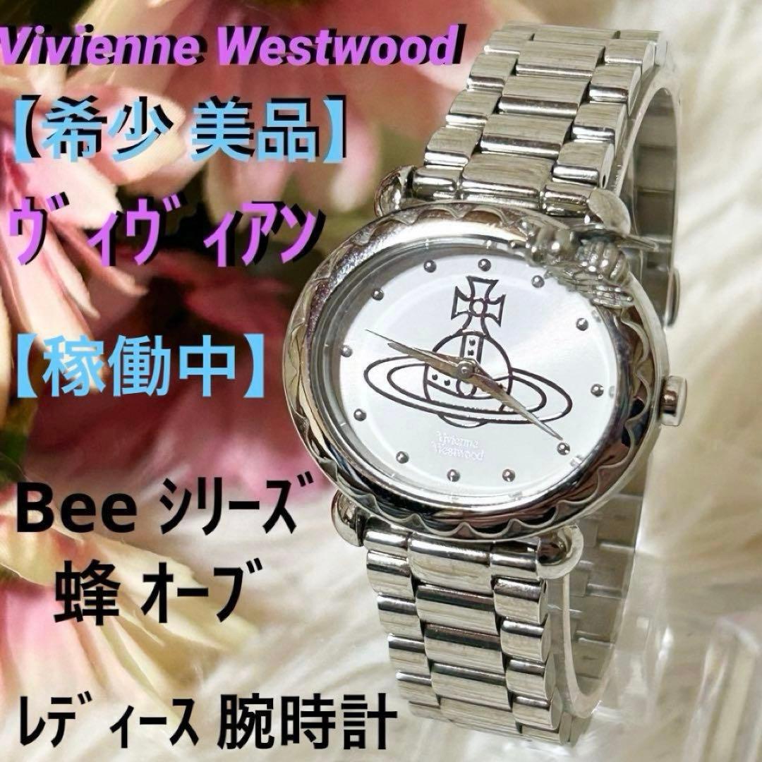 希少 美品】ヴィヴィアン ウエストウッド Bee 蜂 オーブ アナログ