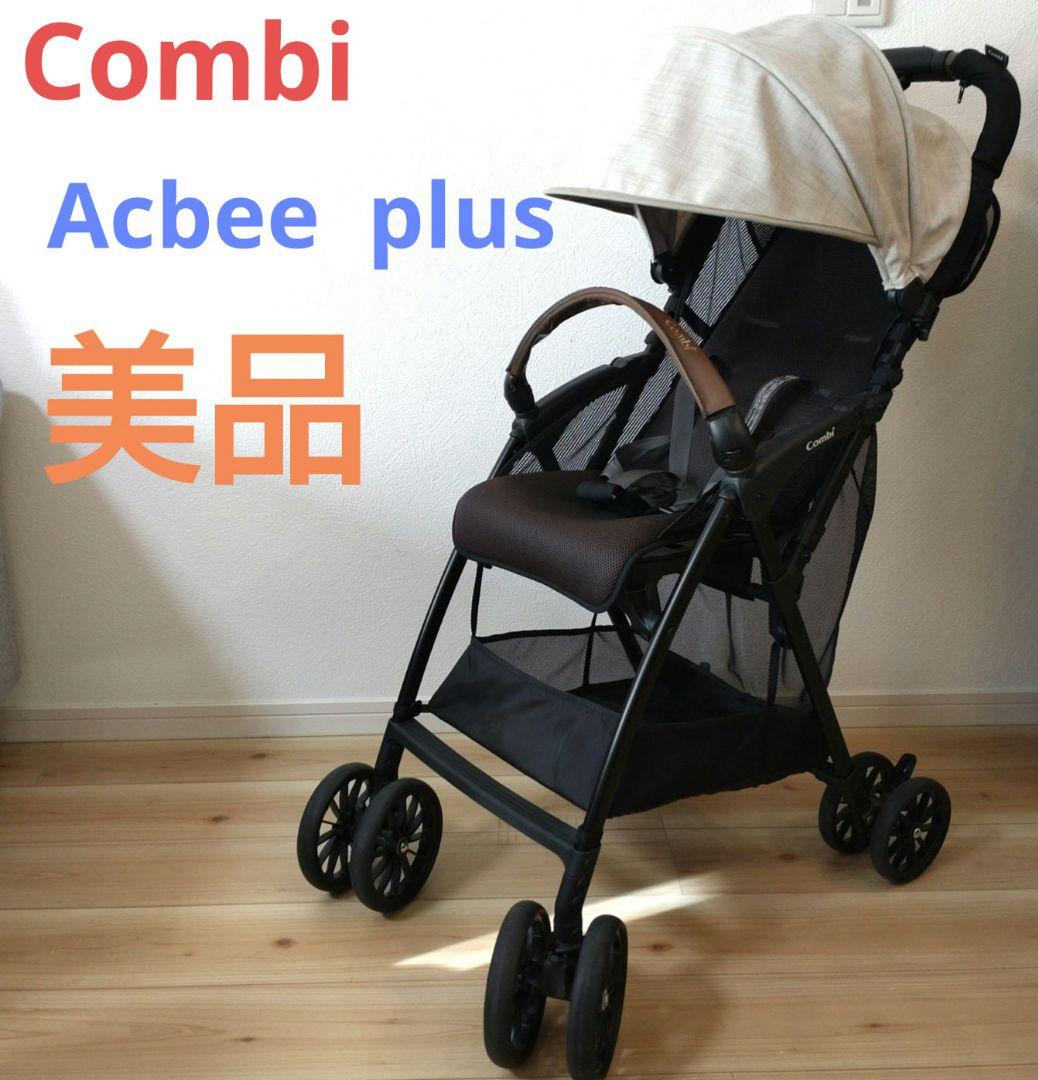 コンビ　Combi Acbee plus 　AO 美品　ベージュ ベビーカー 楽天市場】【ふるさと納税】【 コンビ 】Acbee plus MA （ベージュ or