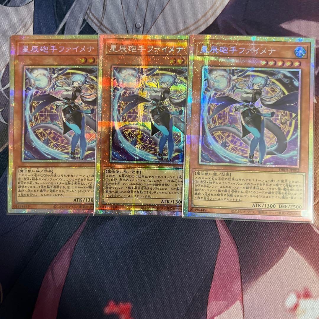 星辰砲手ファイメナ プリズマ プリシク ドラゴンテイル　3枚 遊戯王 星辰砲手ファイメナ プリズマ｜Yahoo!フリマ（旧PayPayフリマ）