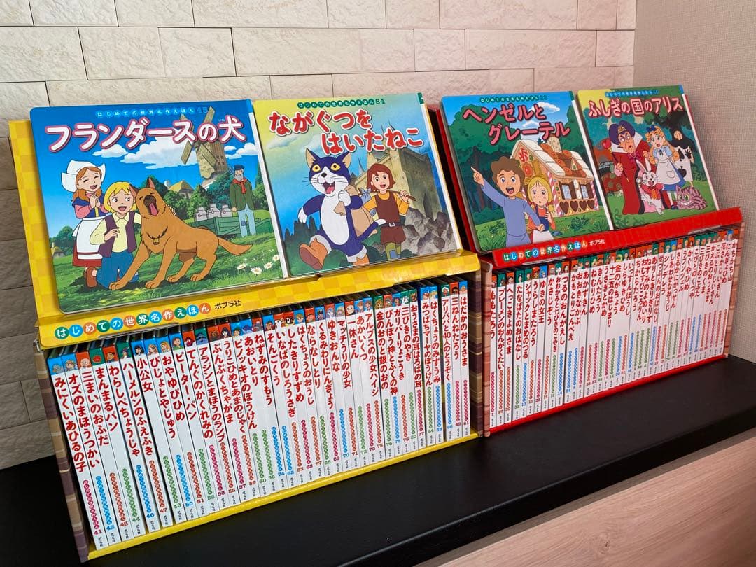 はじめての世界名作えほん えほんのおうち(1～40巻、41〜80巻) ポプラ