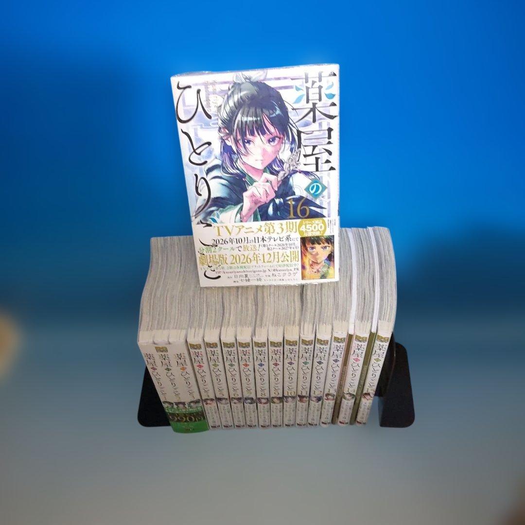 薬屋のひとりごと 全巻 1〜16巻セット Amazon.co.jp: 薬屋のひとりごと 最新刊 1-16巻セット 全巻セット