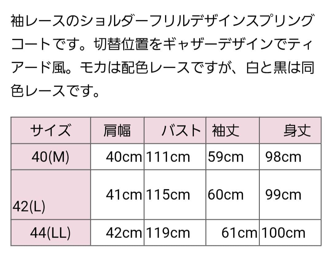 スーパービューティー】袖レースデザイン/ショルダーフリルコート